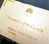 プロボディデザインギフトカード