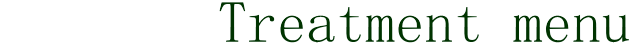 Treatment menu メニュー